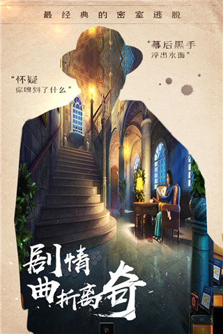 密室逃脱14手游