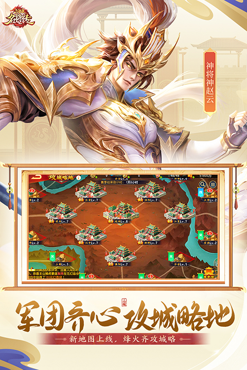 三国杀名将传游戏