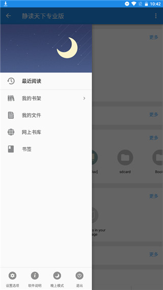 静读天下app