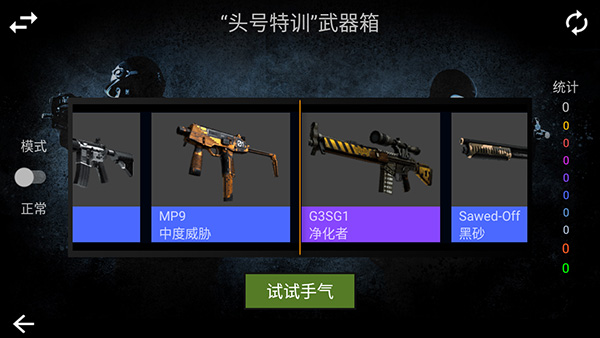 CSGO真实开箱模拟器