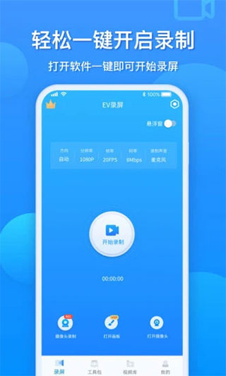 EV录屏app