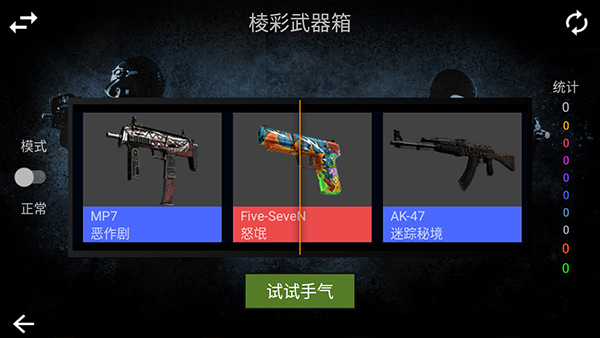 CSGO真实开箱模拟器