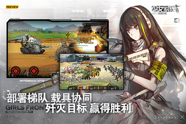 少女前线游戏