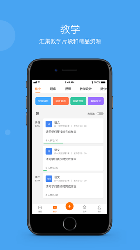 学乐云教学app