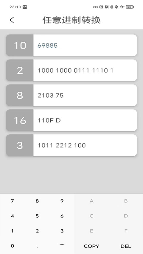 十六进制转换器