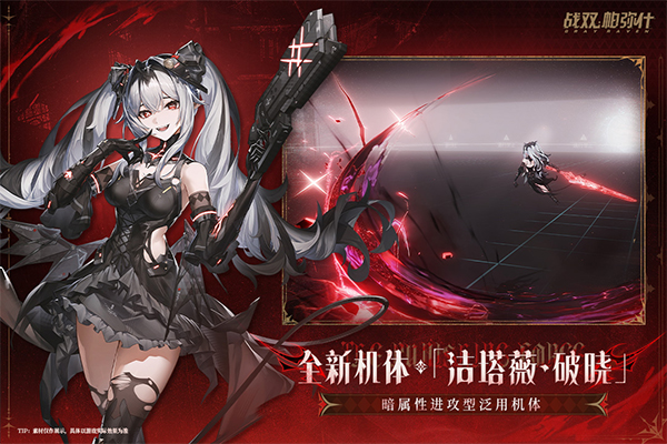 战双帕弥什游戏