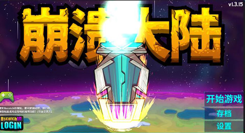 崩溃大陆中文版