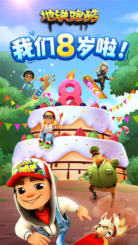 地铁跑酷手机版