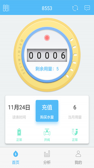 米小丫电表充值缴费