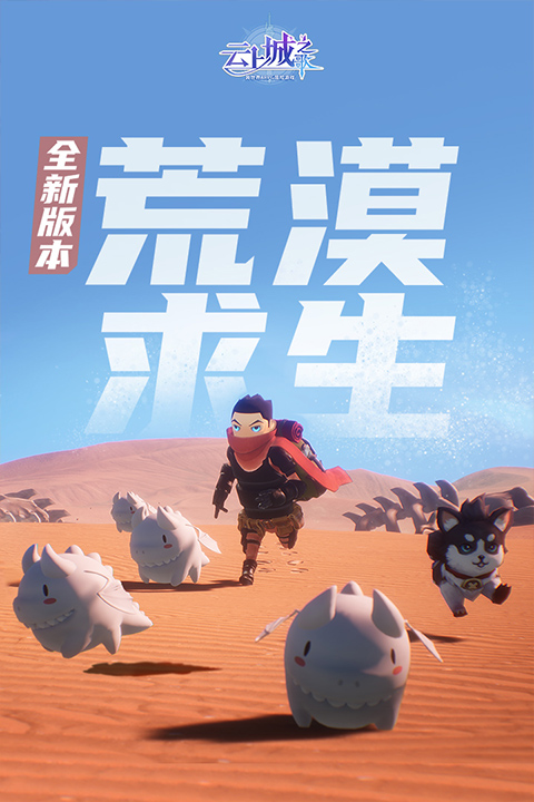 云上城之歌游戏