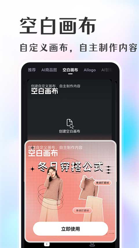 意间AI绘画app