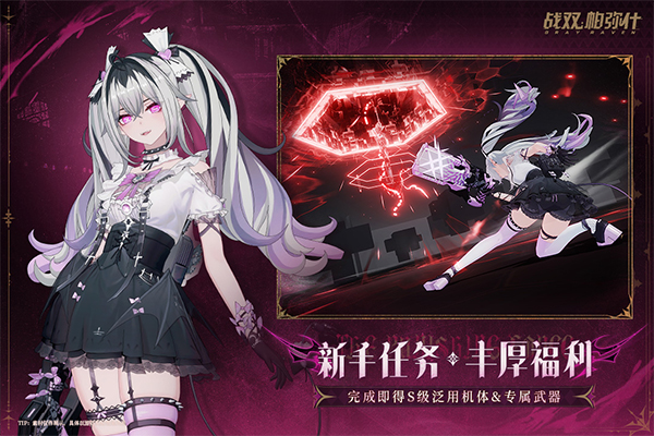 战双帕弥什游戏