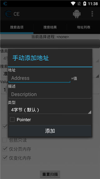 CE修改器app