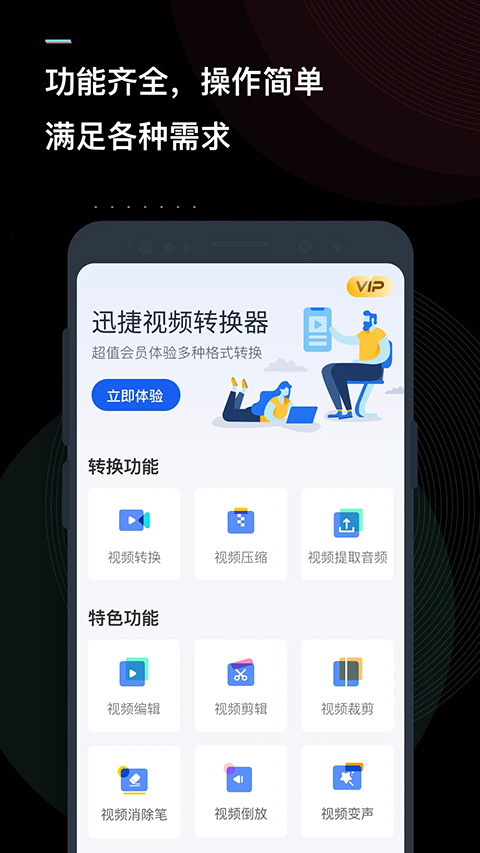 迅捷视频转换器