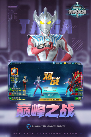 奥特曼传奇英雄游戏