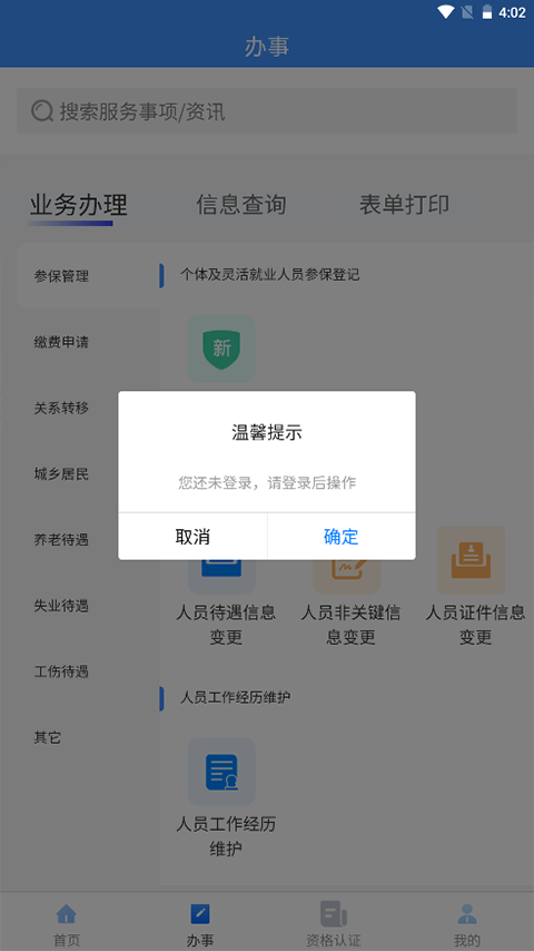 吉林掌上社保