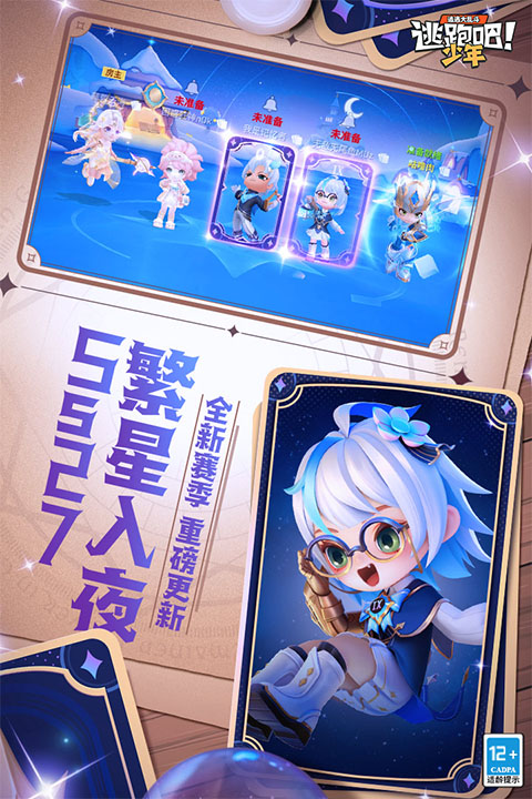 逃跑吧少年游戏