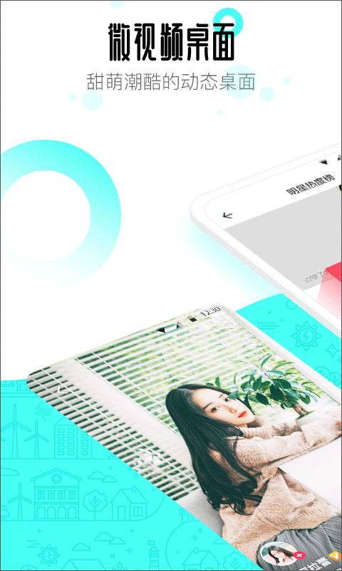 91桌面主题美化