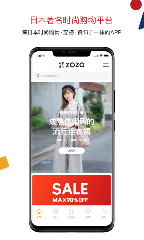 ZOZOTOWN淘淘