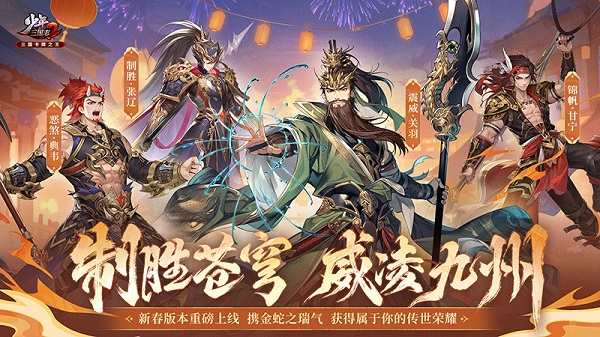 少年三国志2免费版