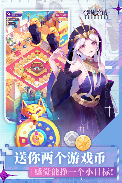 召唤与合成2游戏