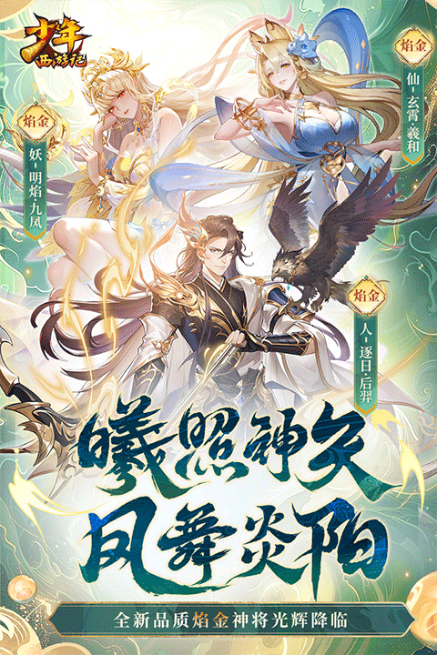 少年西游记免费版