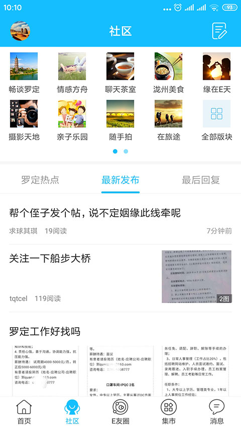 罗定e天空app