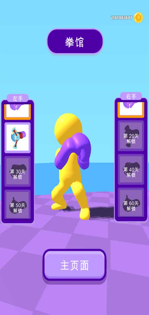 橡皮人拳击手游