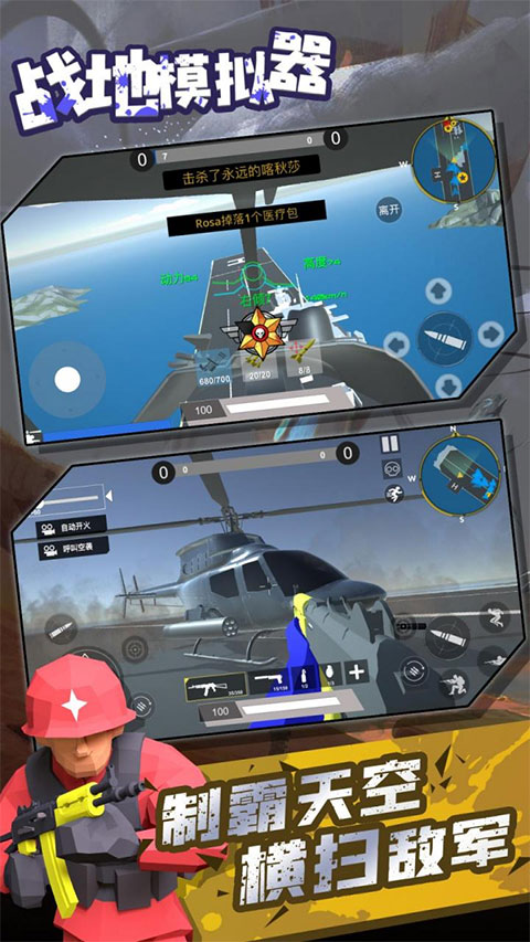 战地模拟器正版