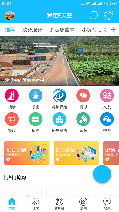 罗定e天空app
