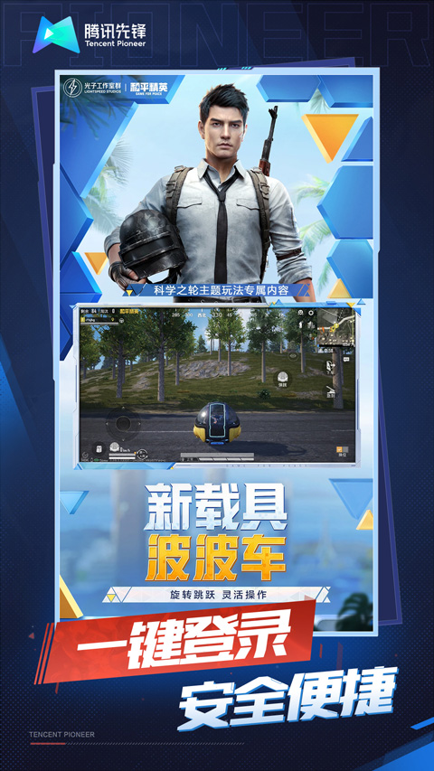 和平精英云手游