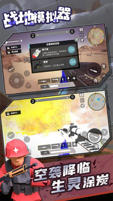 战地模拟器正版