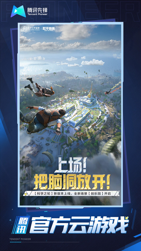 和平精英云手游