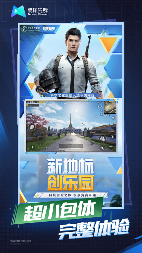 和平精英云手游