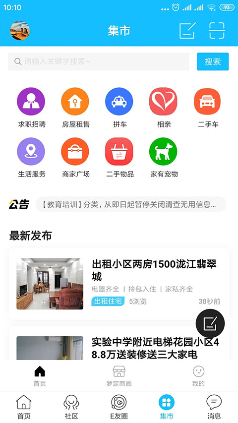 罗定e天空app