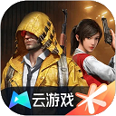 和平精英云手游