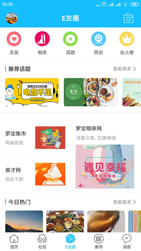 罗定e天空app