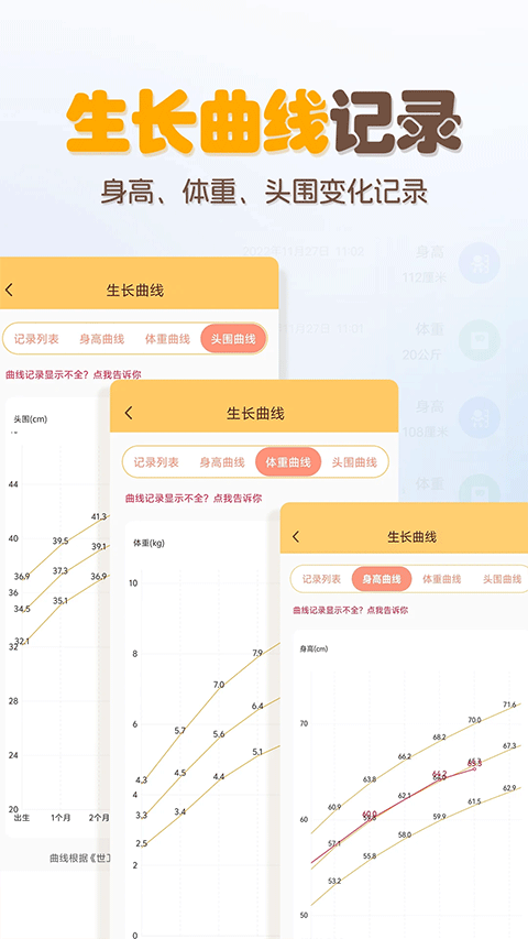 宝宝生活记录本