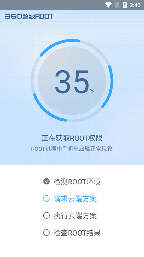 360超级root