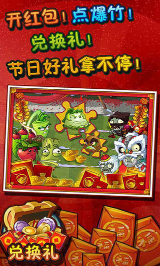 植物大战僵尸2中文版