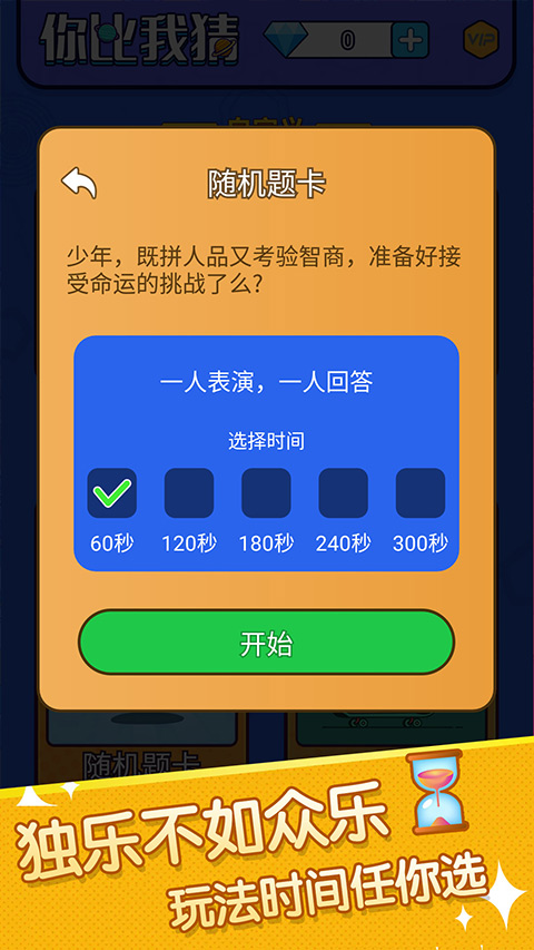 你比划我来猜游戏