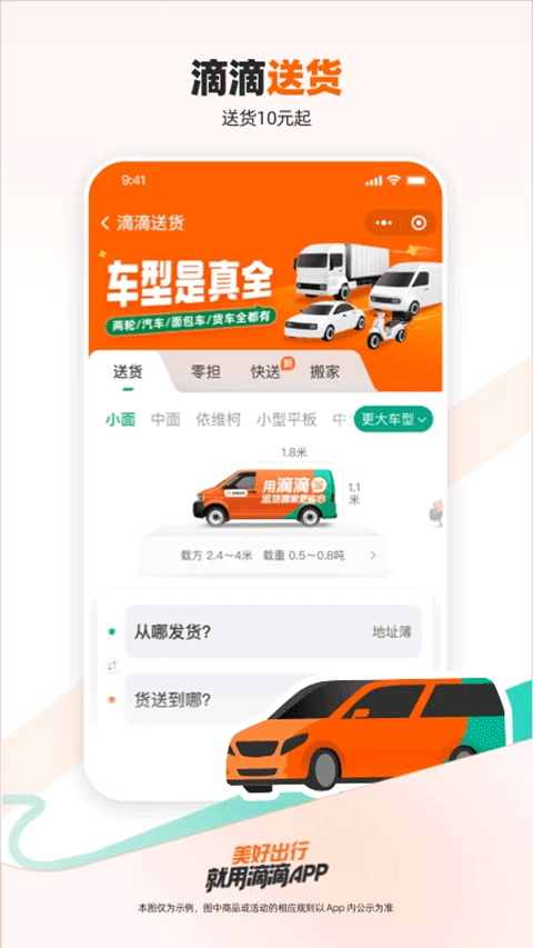 滴滴网约车