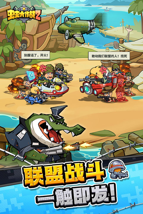 虫虫大作战2游戏