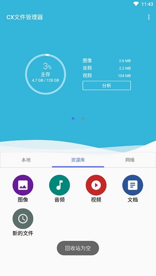 cx文件管理器app