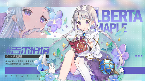 玛娜希斯回响游戏