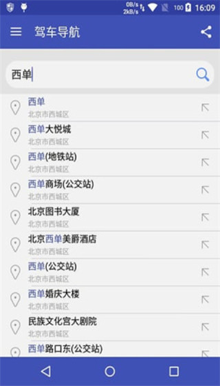 北斗卫星地图app