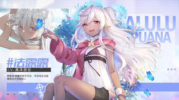 玛娜希斯回响游戏