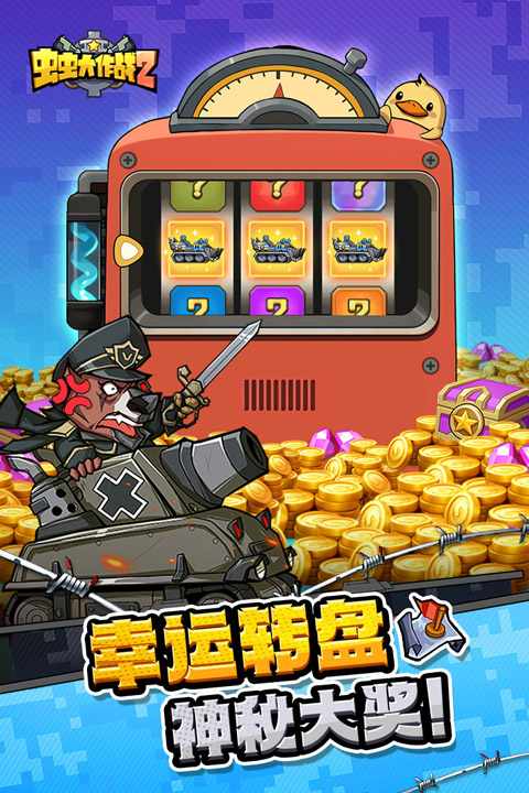 虫虫大作战2游戏