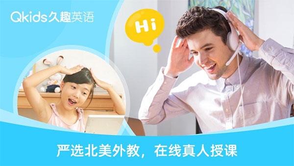 久趣英语学生端