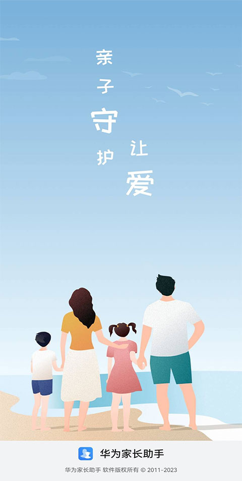 华为家长助手app